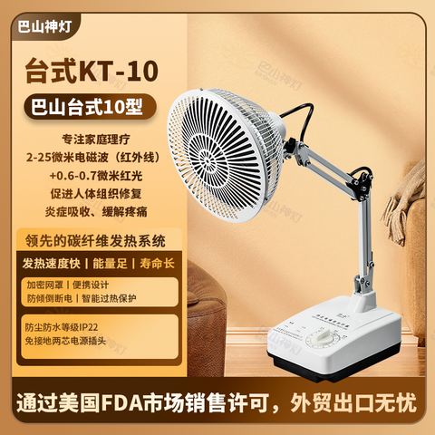 2025 New Far Infrared Mineral Heat Lamp Therapy Light - Desktop Model TDP-124D FDA Approved